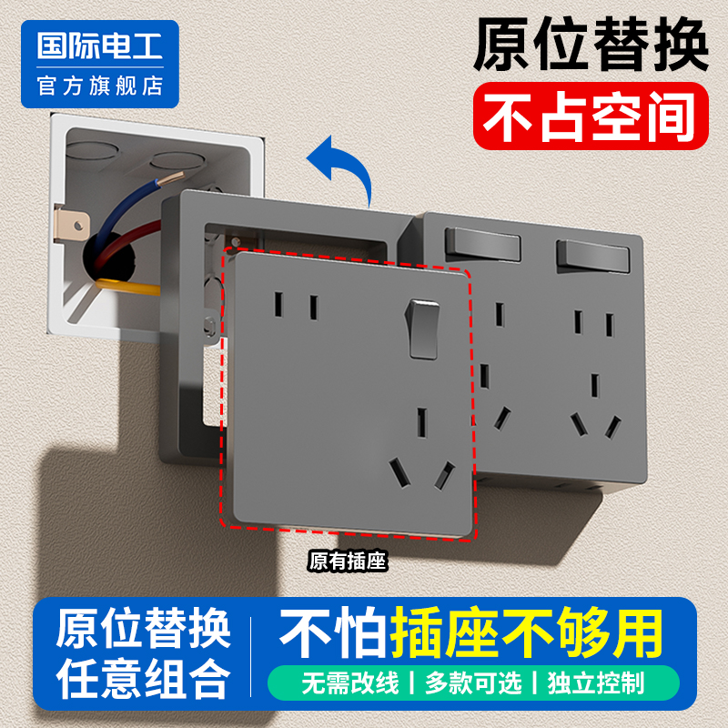 国际电工官方正品86型扩展插座