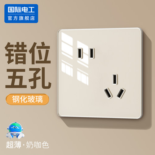 国际电工官方正品可可蛋奶插座