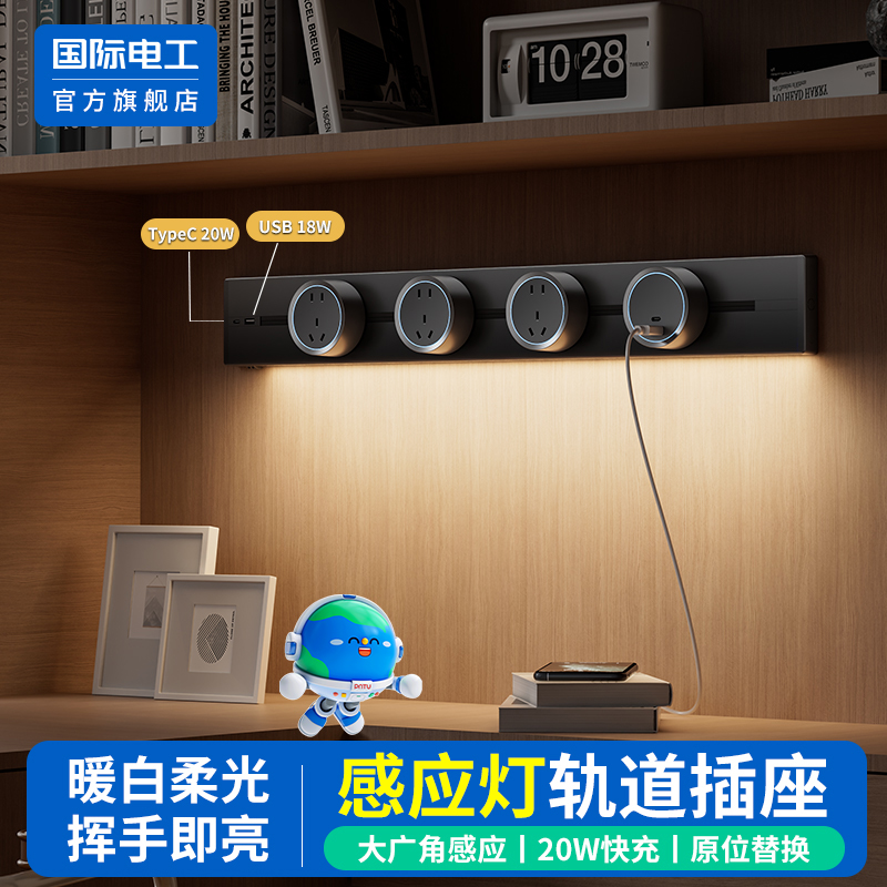 国际电工官方正品轨道插座带灯