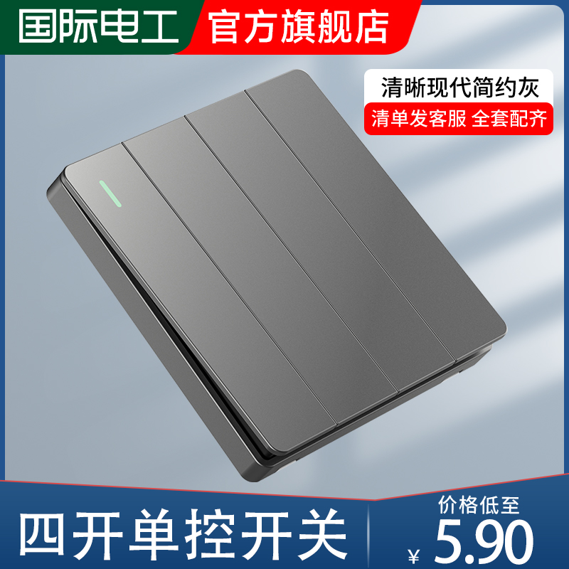 国际电工四开单控电灯开关86型开关暗装墙壁四位4开单联面板插座-封面