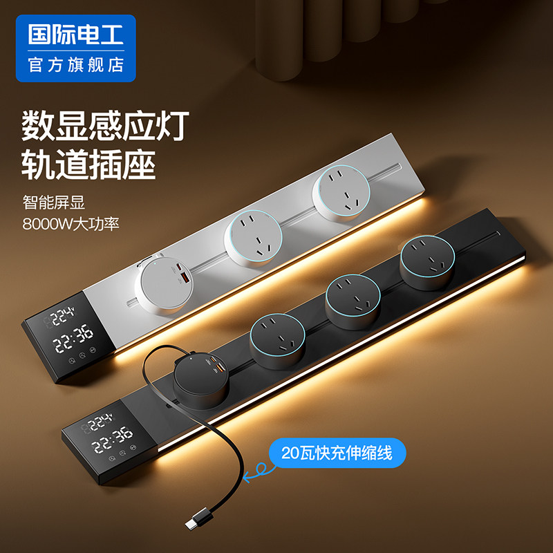 国际电工官方正品数显轨道带灯图片