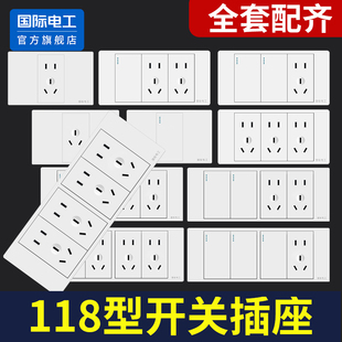 国际电工118型开关插座面板多孔家用厨房墙壁暗装6孔9九孔十二孔