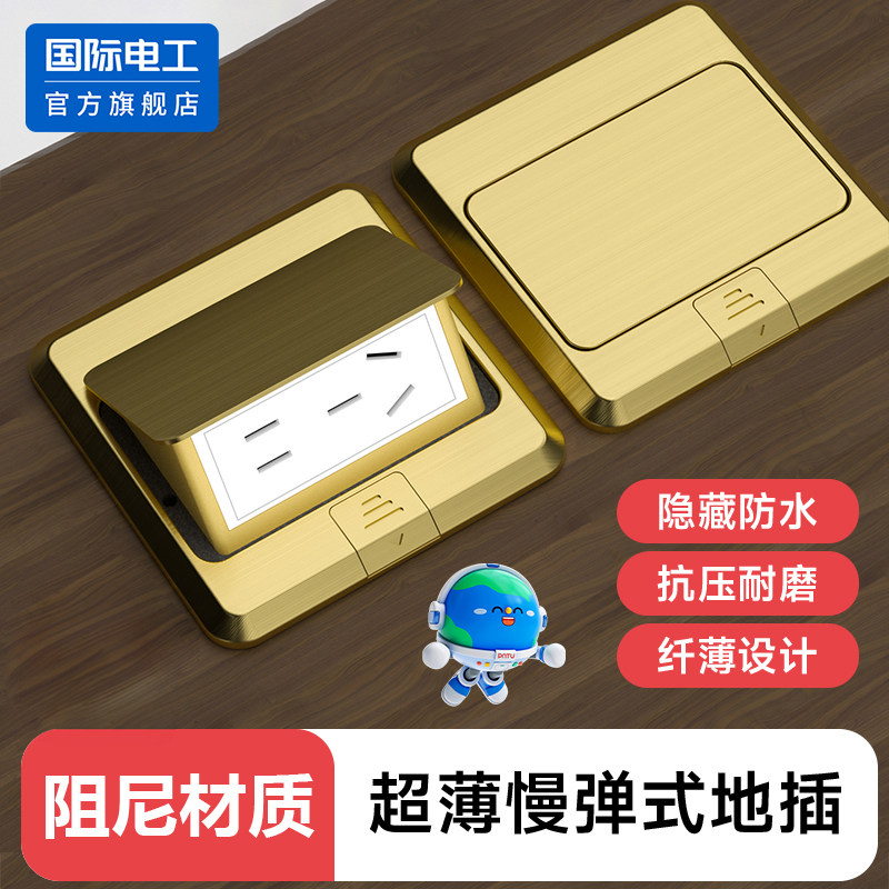 国际电工地插插座隐形防水嵌入式
