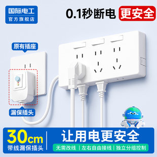 家用漏电保护插头自动断电扩展插座带电源线多功能扩充拓展插排插