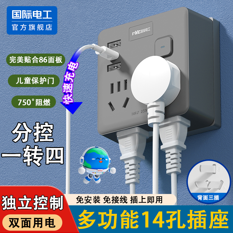 国际电工多功能86型转换器插座