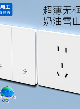国际电工灯开关插座面板家用双开单控三开超薄奶油风白色一开五孔