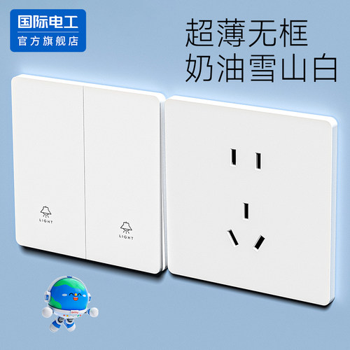 国际电工奶油白色超薄开关插座