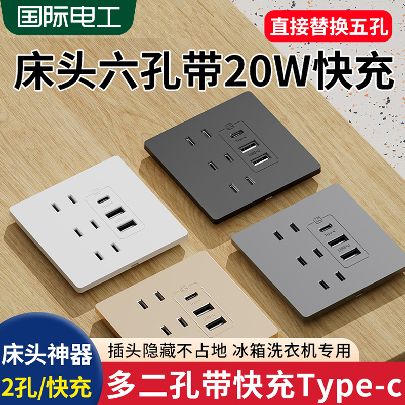 床头柜家用usb插座面板手机充电type-c20W快充86型暗装带6四六孔