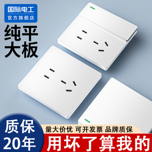 國(guó)際電工開(kāi)關(guān)插座面板家用86型墻壁暗裝 一開(kāi)五孔16a三孔空調(diào)白色