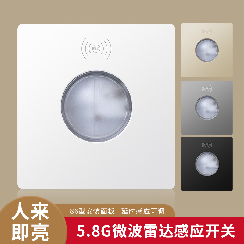 国际电工86型微波雷达感应开关
