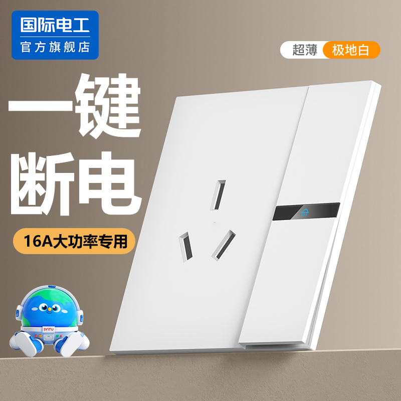 国际电工家用一开三孔16A插座