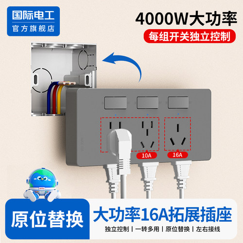 国际电工官方正品扩展插座插排