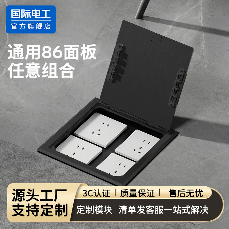 国际电工不锈钢开启式地插座隐形嵌入式黑色任意组合通用86面板