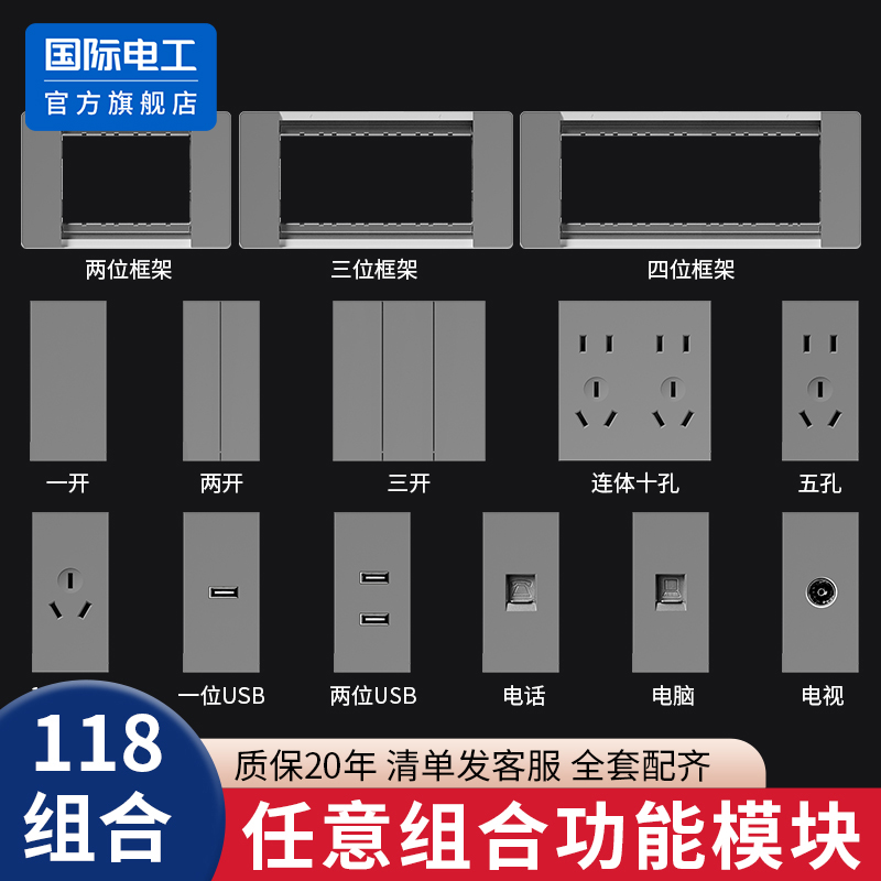 118型暗装连体开关插座面板模块