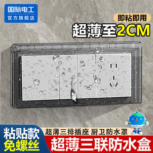 86型三联超薄插座防水罩浴室卫生间防水盒三位连体保护开关防溅盒