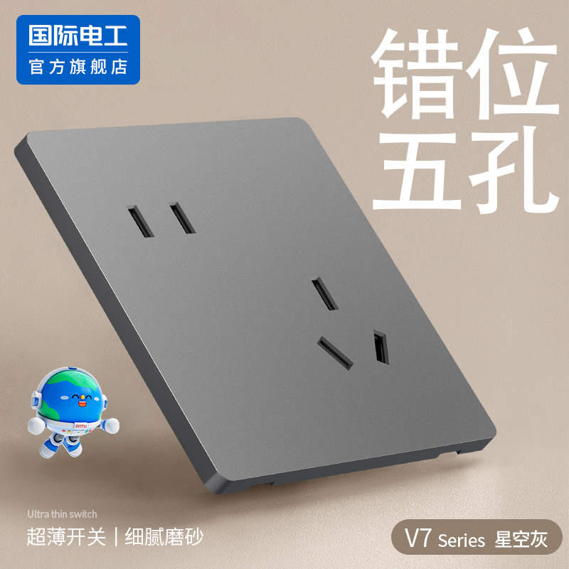 国际电工86型错位五孔斜五孔插座