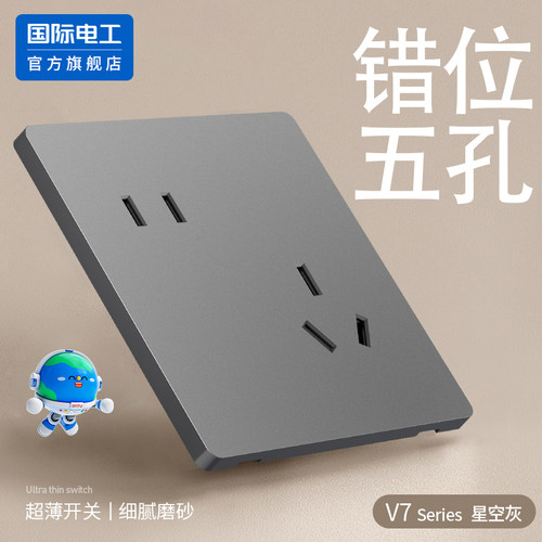 国际电工官方正品灰色开关插座