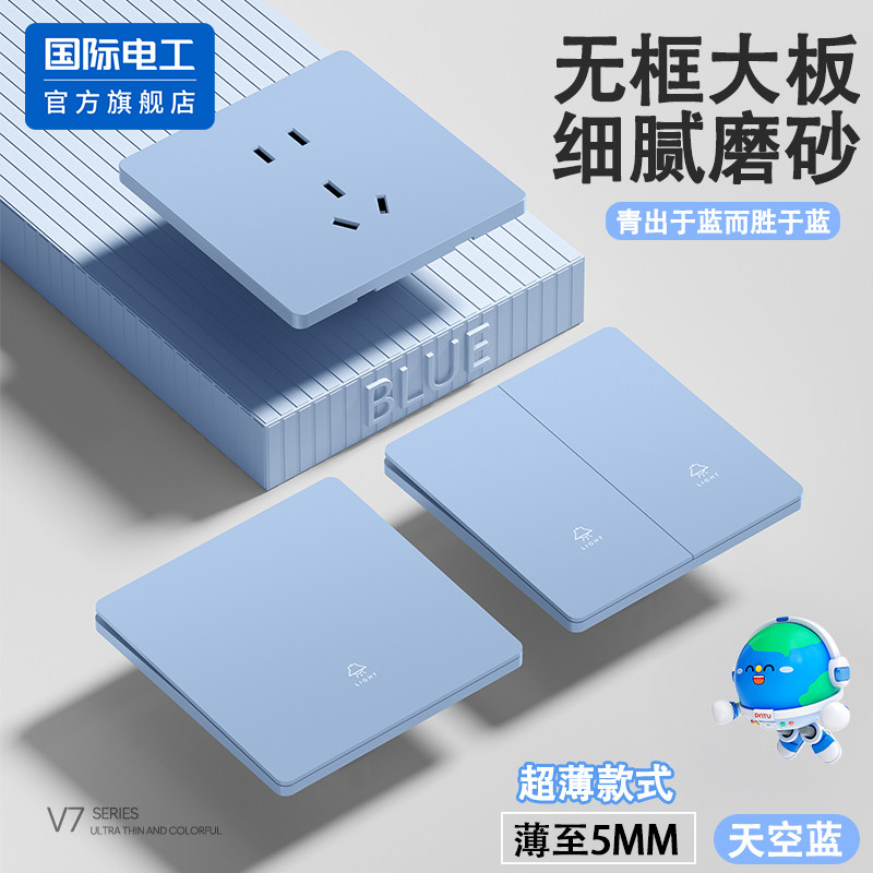 国际电工蓝色少年儿童房暗装86型家用超薄开关插座面板一开五孔,电子/电工,电源插座,淘宝优惠券,粉丝福利购,淘宝优惠卷