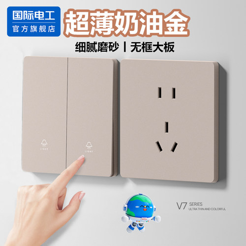 国际电工官方正品奶油开关插座