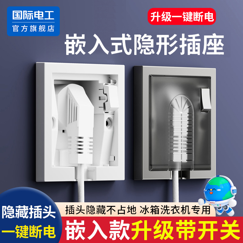 国际电工86型嵌入式隐藏插座面板