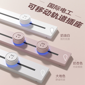 马卡龙轨道插座可移动滑轨家用磁吸导轨电力滑道滑动插座厨房插排