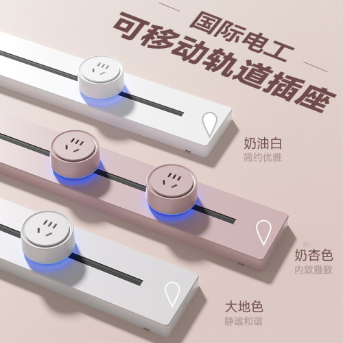 马卡龙轨道插座可移动滑轨家用磁吸导轨电力滑道滑动插座厨房插排