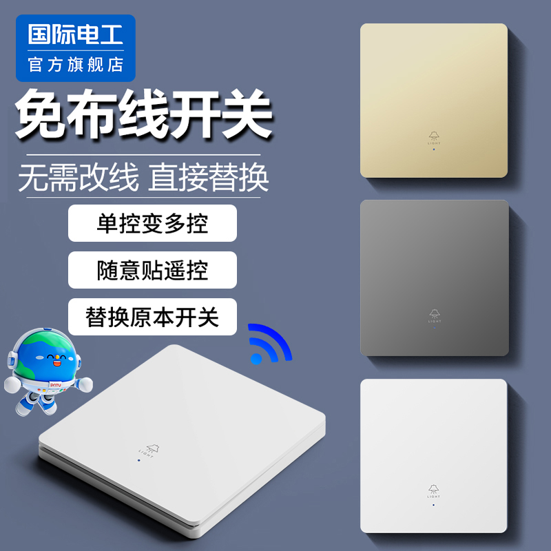 国际电工官方正品无线遥控开关