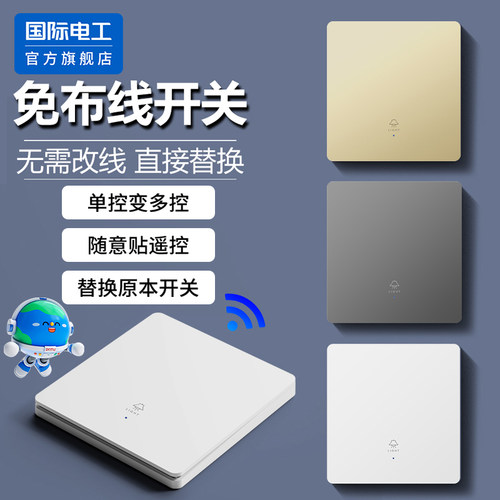 国际电工官方正品无线遥控开关