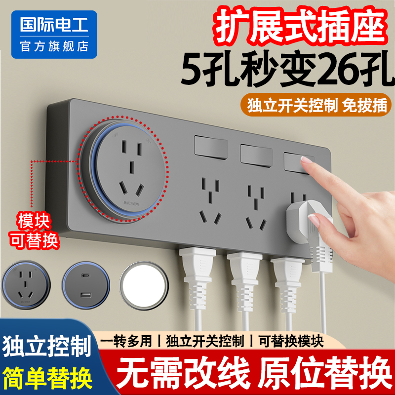 国际电工86型扩展插座轨道插座板