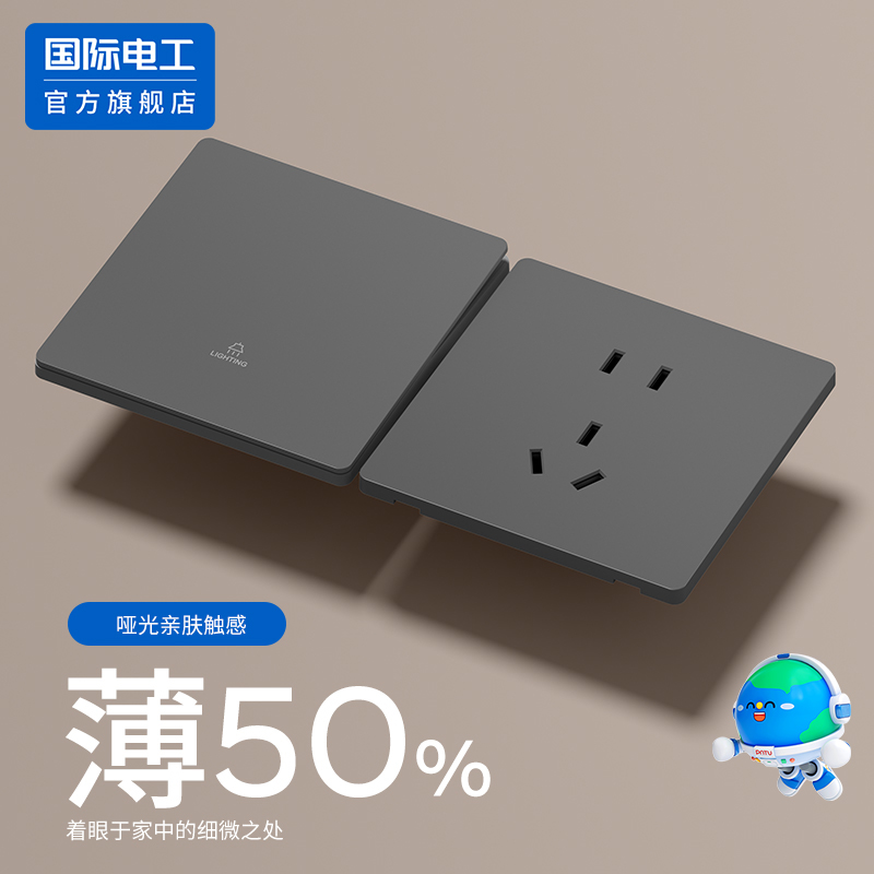 国际电工官方正品86型开关插座