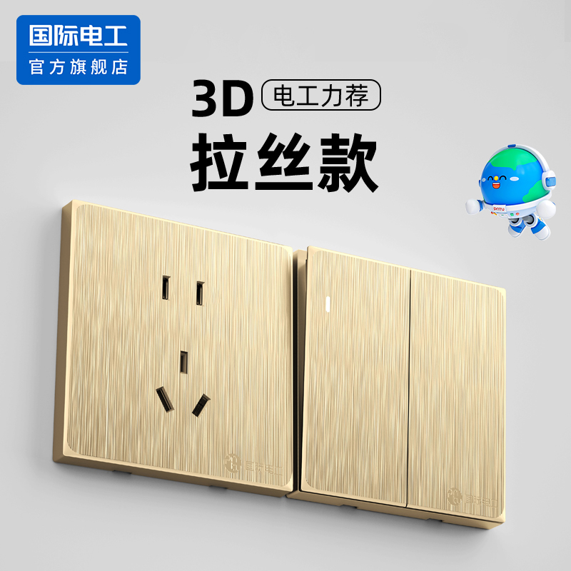 国际电工86型五孔开关插座面板