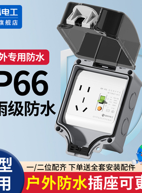 明装户外防水插座新能源16a充电桩配电箱室外空开漏电保护防雨盒
