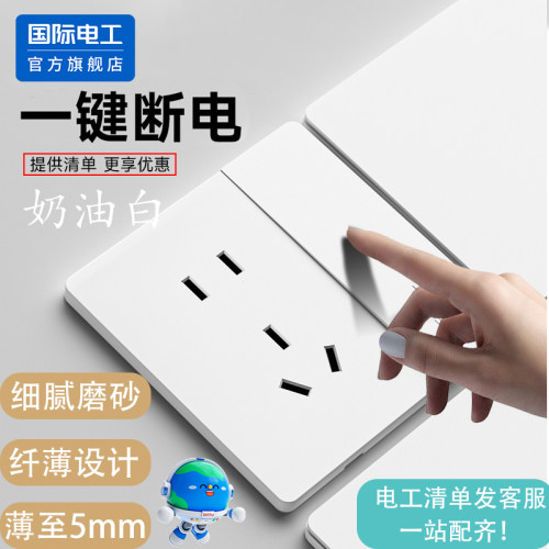 国际电工官方正品超薄开关插座