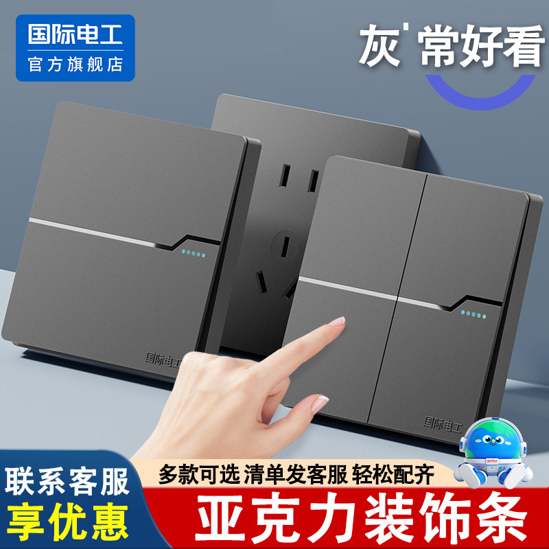 国际电工官方旗舰店家用86型暗装灰色墙壁一开五孔插座带开关面板