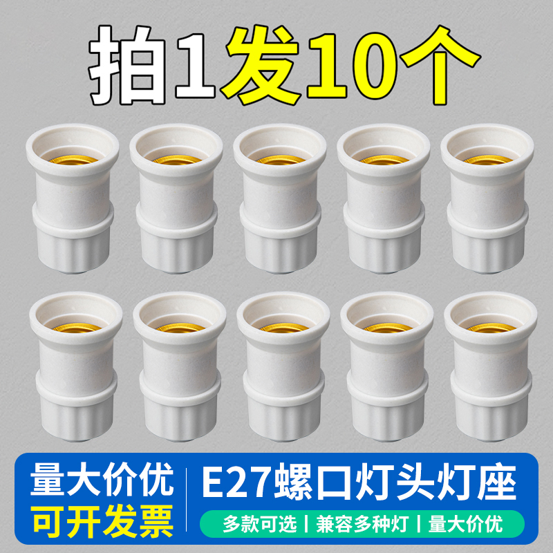 家用10只装灯头灯座量大价优