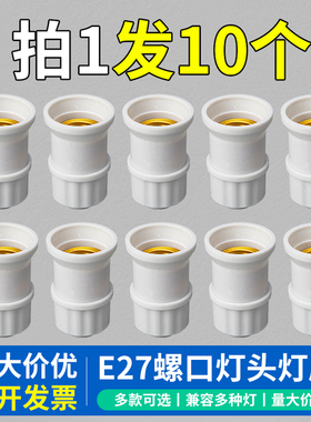 家用10个悬吊式灯头灯座灯口加厚led节能灯泡球泡螺纹螺口e27通用