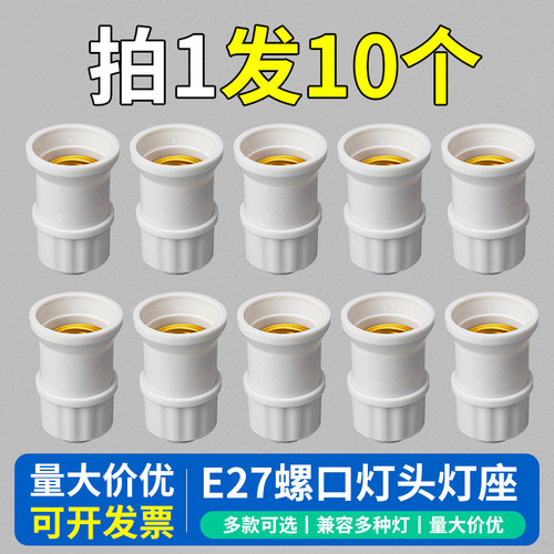 家用10只装灯头灯座量大价优
