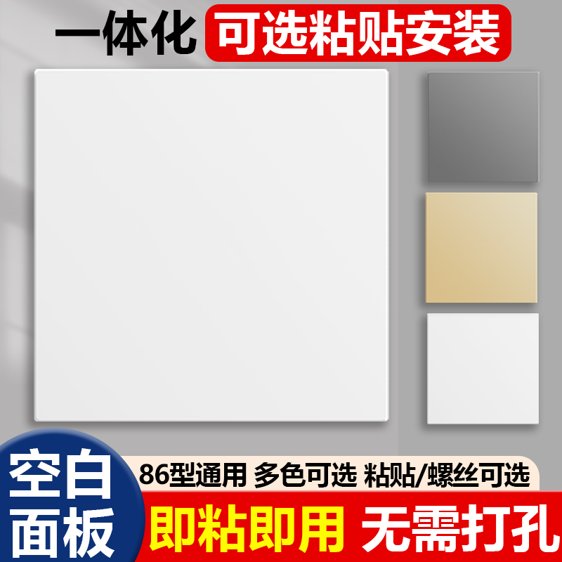 国际电工86型空白面板粘贴挡板