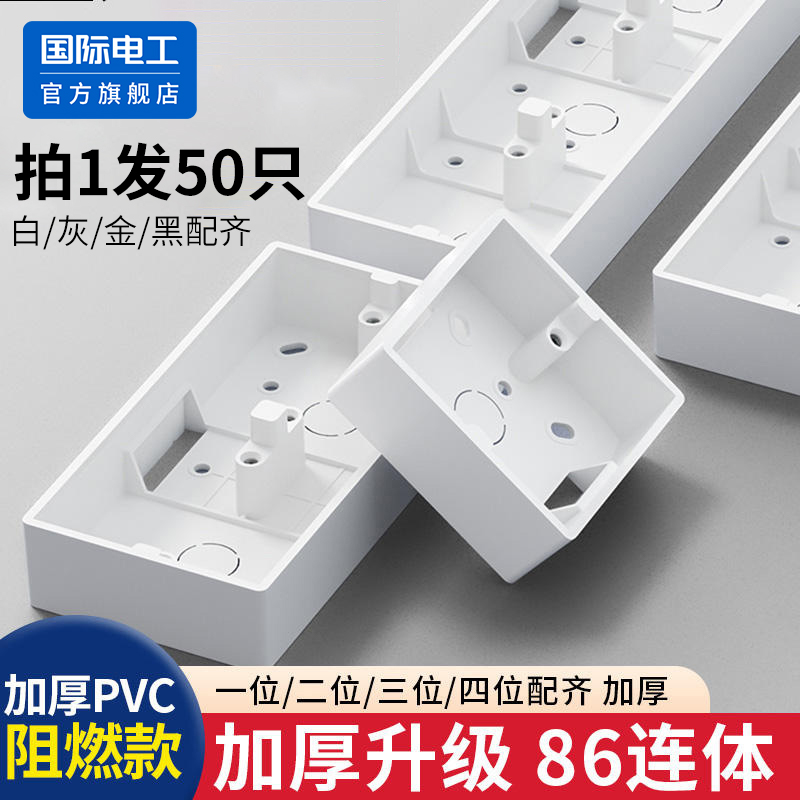 50个明装底盒86型明线盒明盒插座盒子开关接线盒底座PVC连体超薄