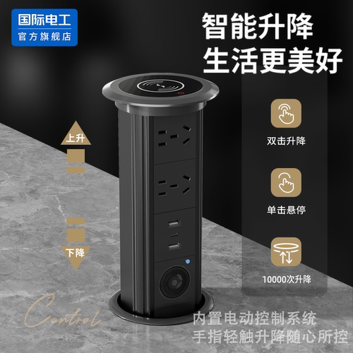 国际电工官方正品电动升降桌面插