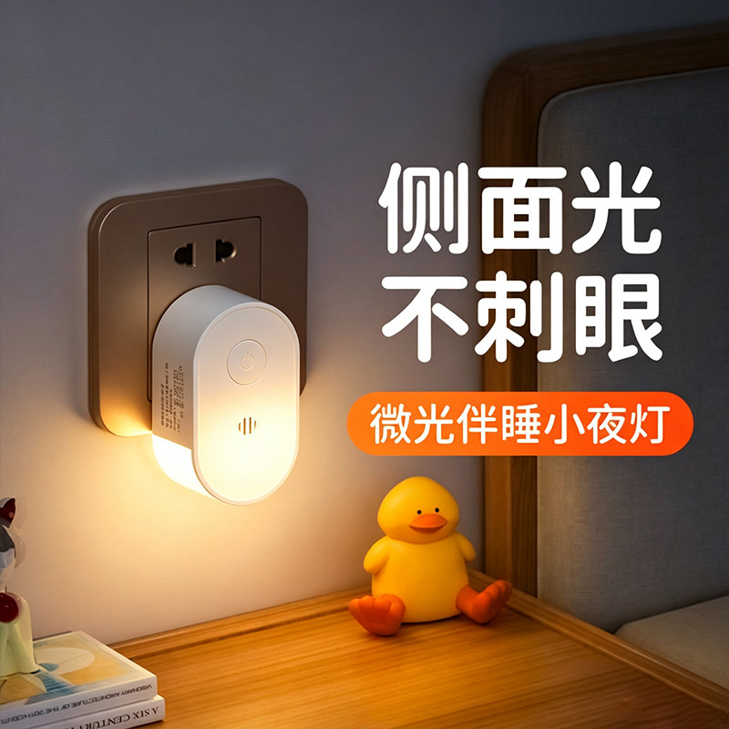 家用小夜灯卧室睡眠灯图片