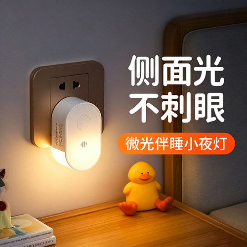 家用小夜灯卧室睡眠灯