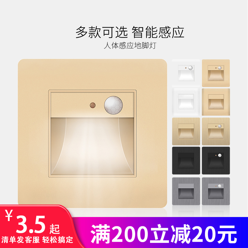 是LED小夜灯人体智能感应地脚灯