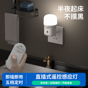 新款插电式小夜灯卧室睡眠夜间婴儿童专用喂奶护眼遥控插座床头灯