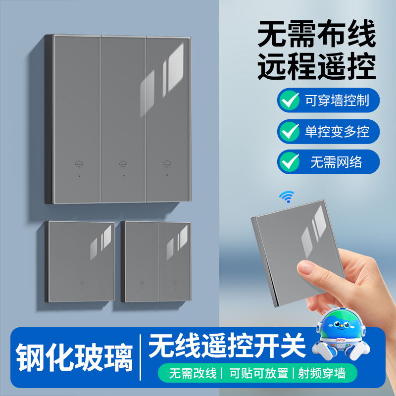 钢化玻璃无线开关位移器面板家用免布线220v远程双控子母遥控灯