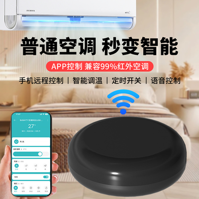 空调伴侣官方正品秒变智能空调