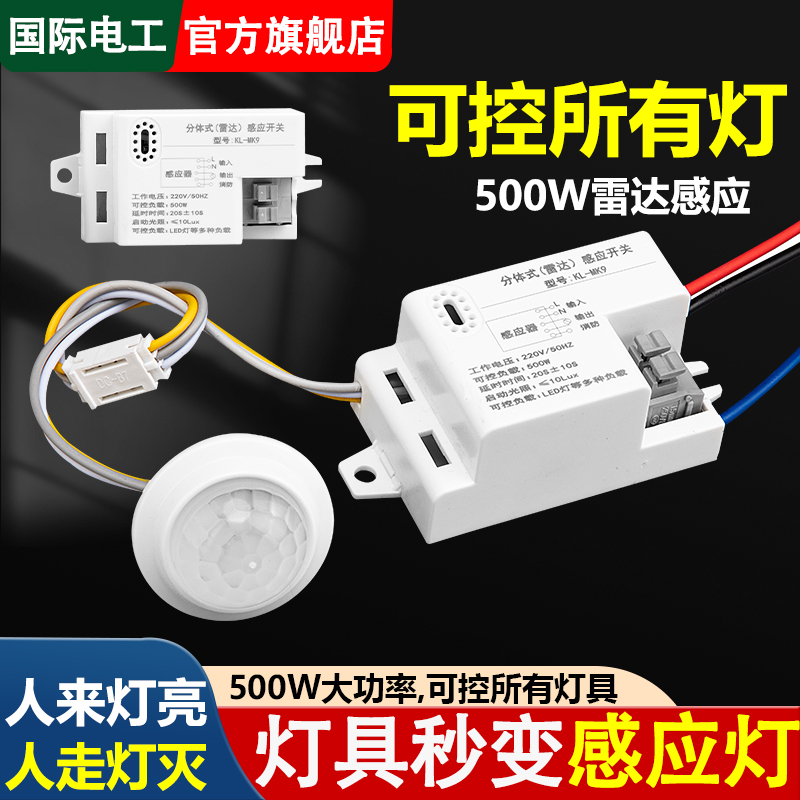 雷达感应开关感应器模块
