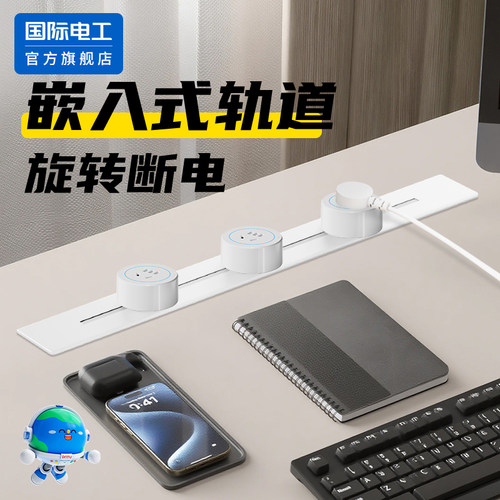 国际电工官方正品暗装轨道插座