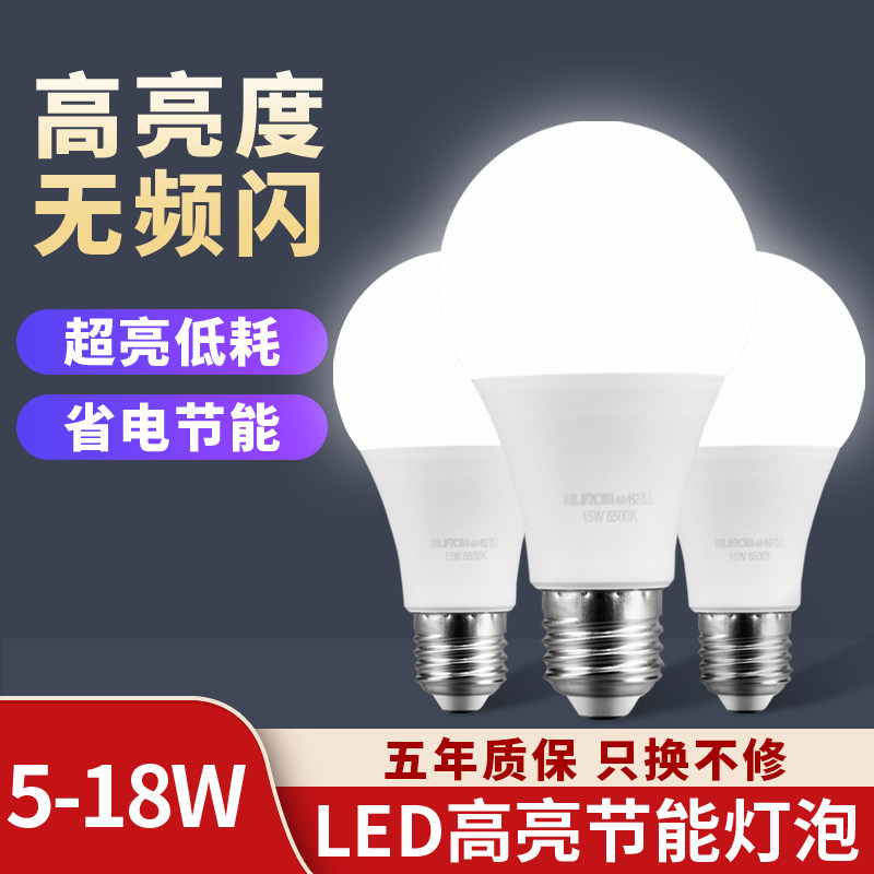 照明led灯泡节能灯通用E27螺口家用超亮电灯球泡18W卧室楼道走廊