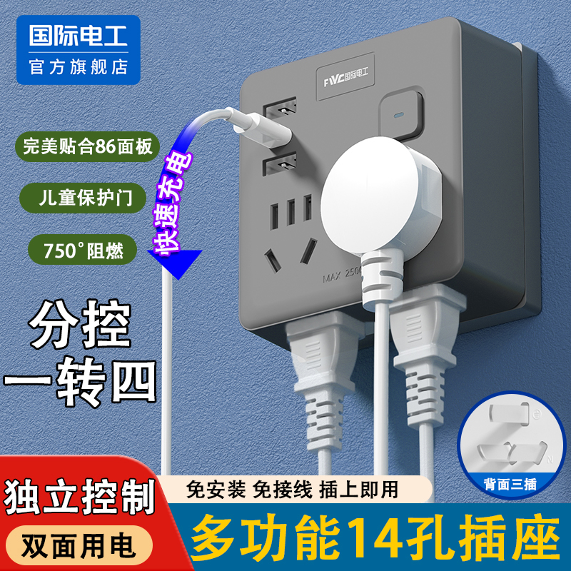 国际电工多功能86型转换器插座